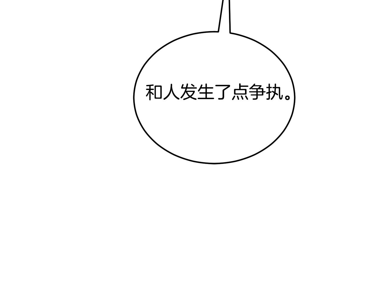🍟冒险之前多吃点 第35话 吵吵闹闹 第38页