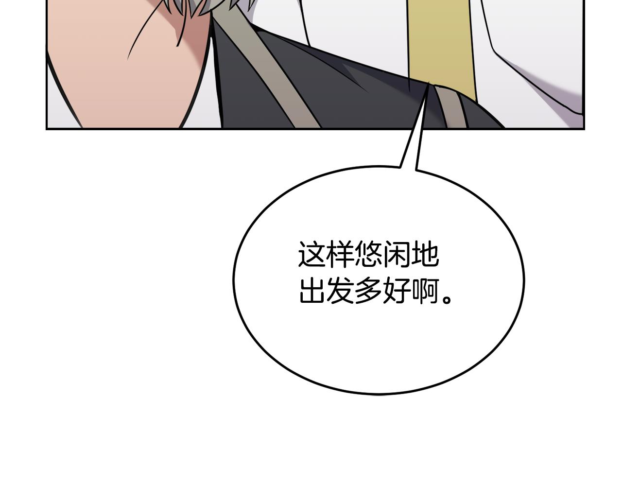 🍟冒险之前多吃点 第37话 开路 第10页