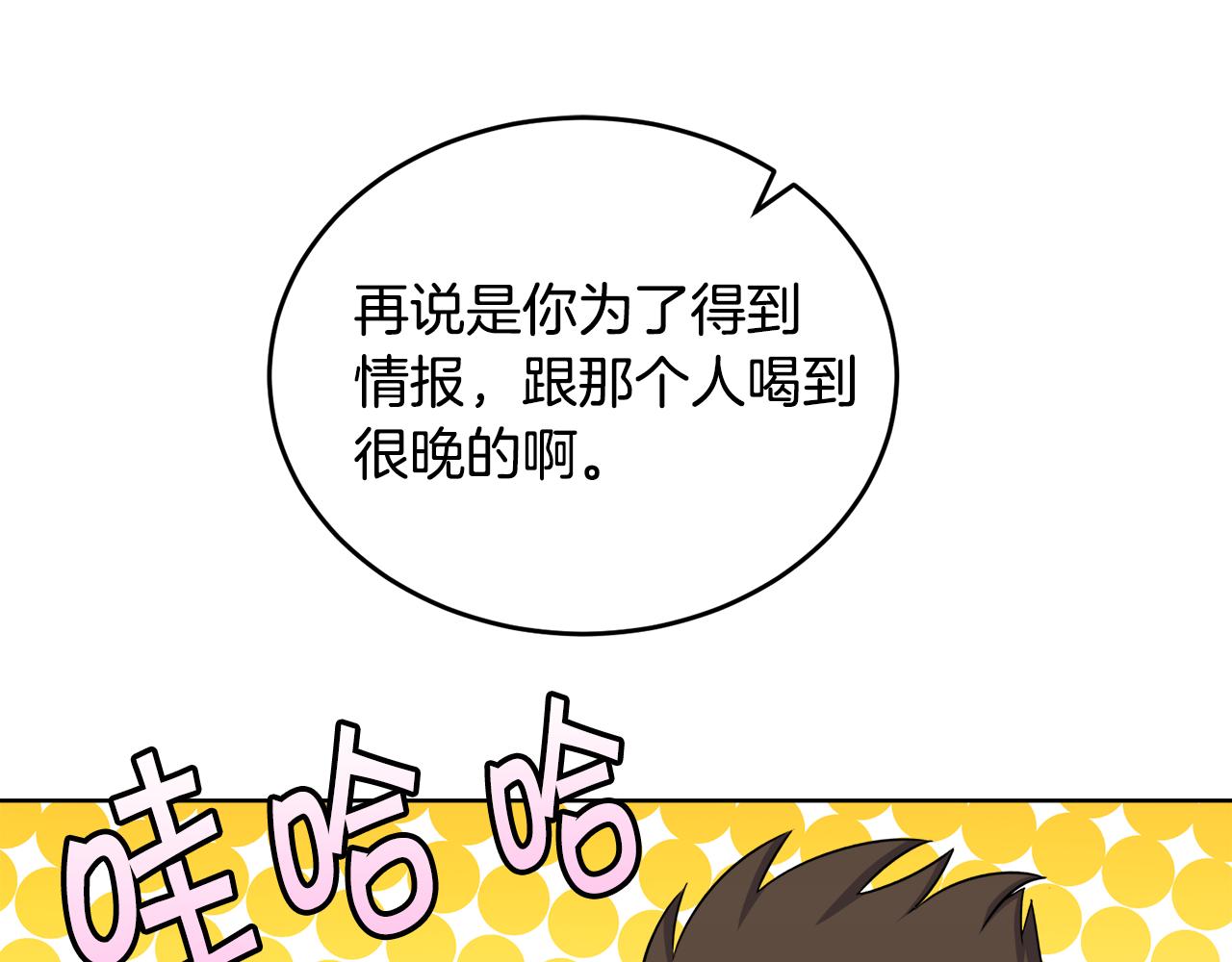 🍟冒险之前多吃点 第37话 开路 第12页