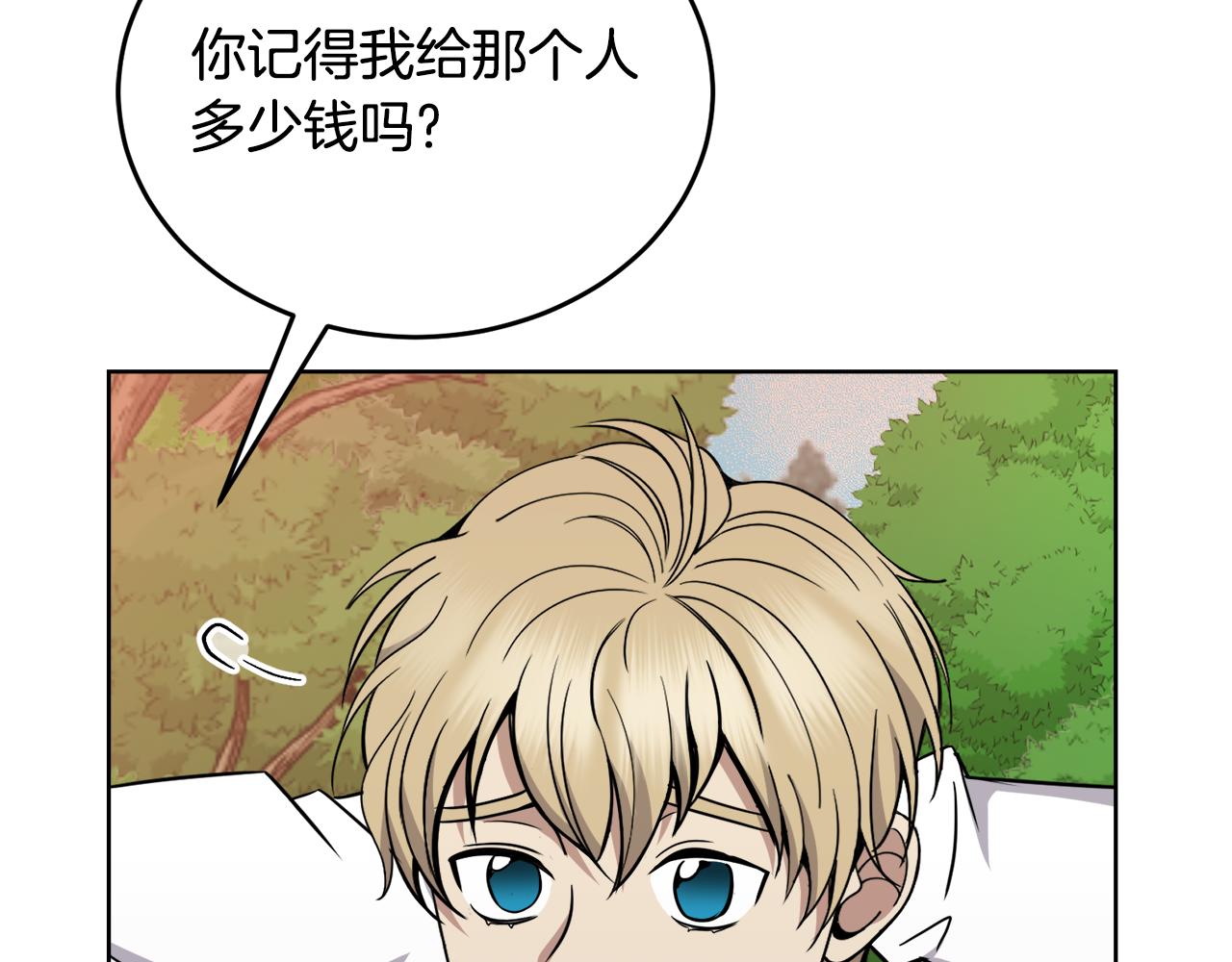 🍟冒险之前多吃点 第37话 开路 第16页