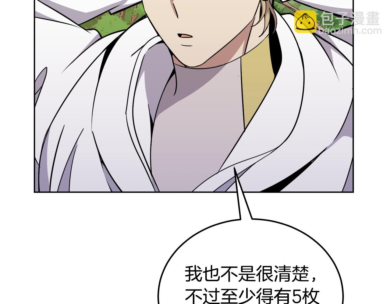 🍟冒险之前多吃点 第37话 开路 第17页