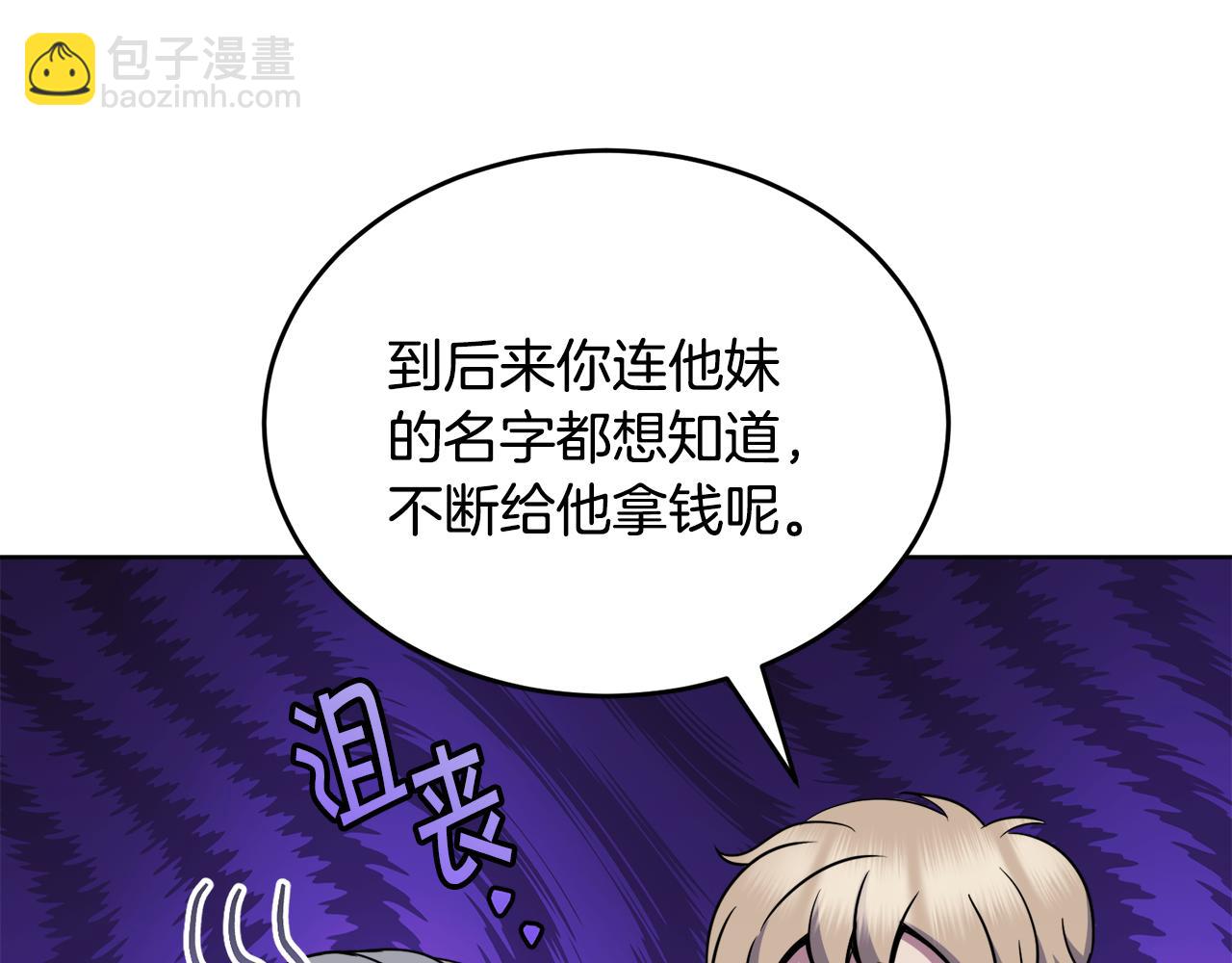 🍟冒险之前多吃点 第37话 开路 第19页