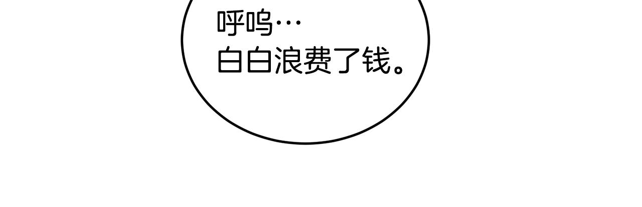 🍟冒险之前多吃点 第37话 开路 第21页