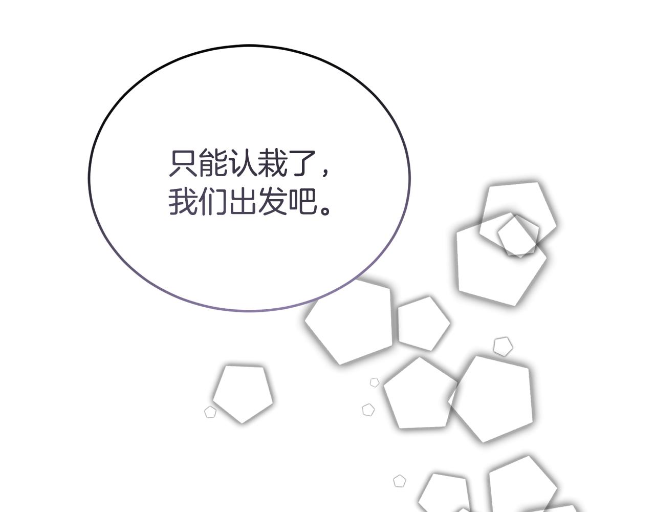 🍟冒险之前多吃点 第37话 开路 第22页