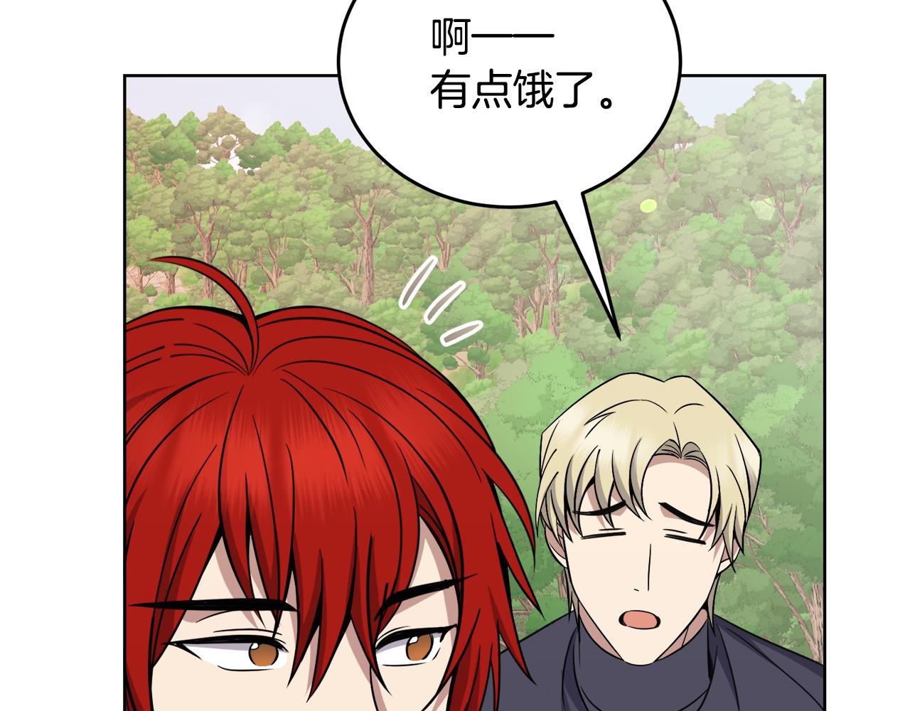 🍟冒险之前多吃点 第37话 开路 第28页