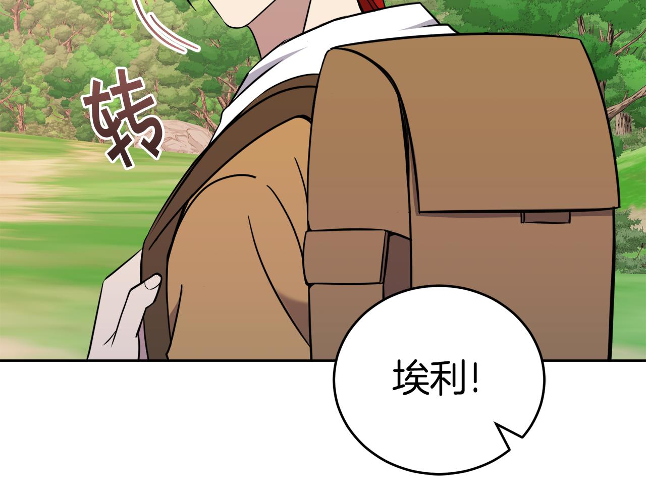 🍟冒险之前多吃点 第37话 开路 第32页