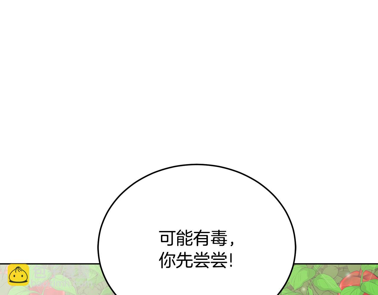 🍟冒险之前多吃点 第37话 开路 第37页