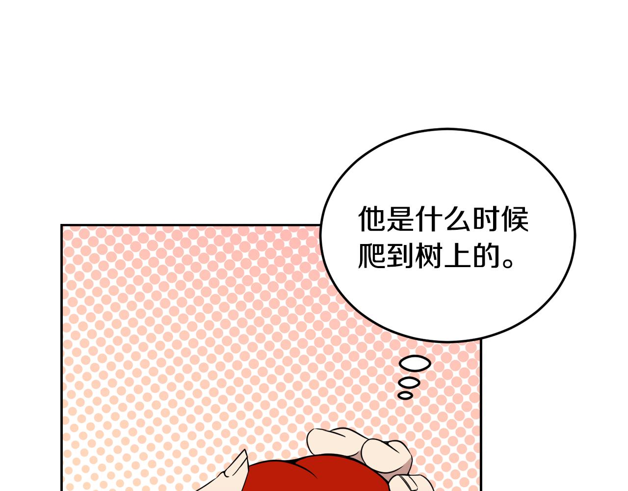 🍟冒险之前多吃点 第37话 开路 第42页