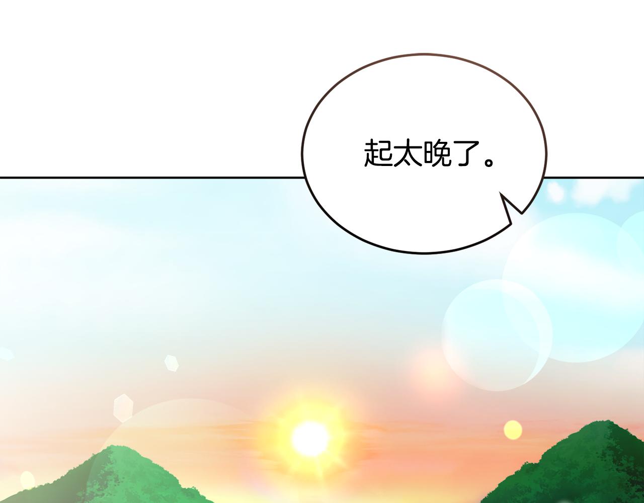 🍟冒险之前多吃点 第37话 开路 第5页