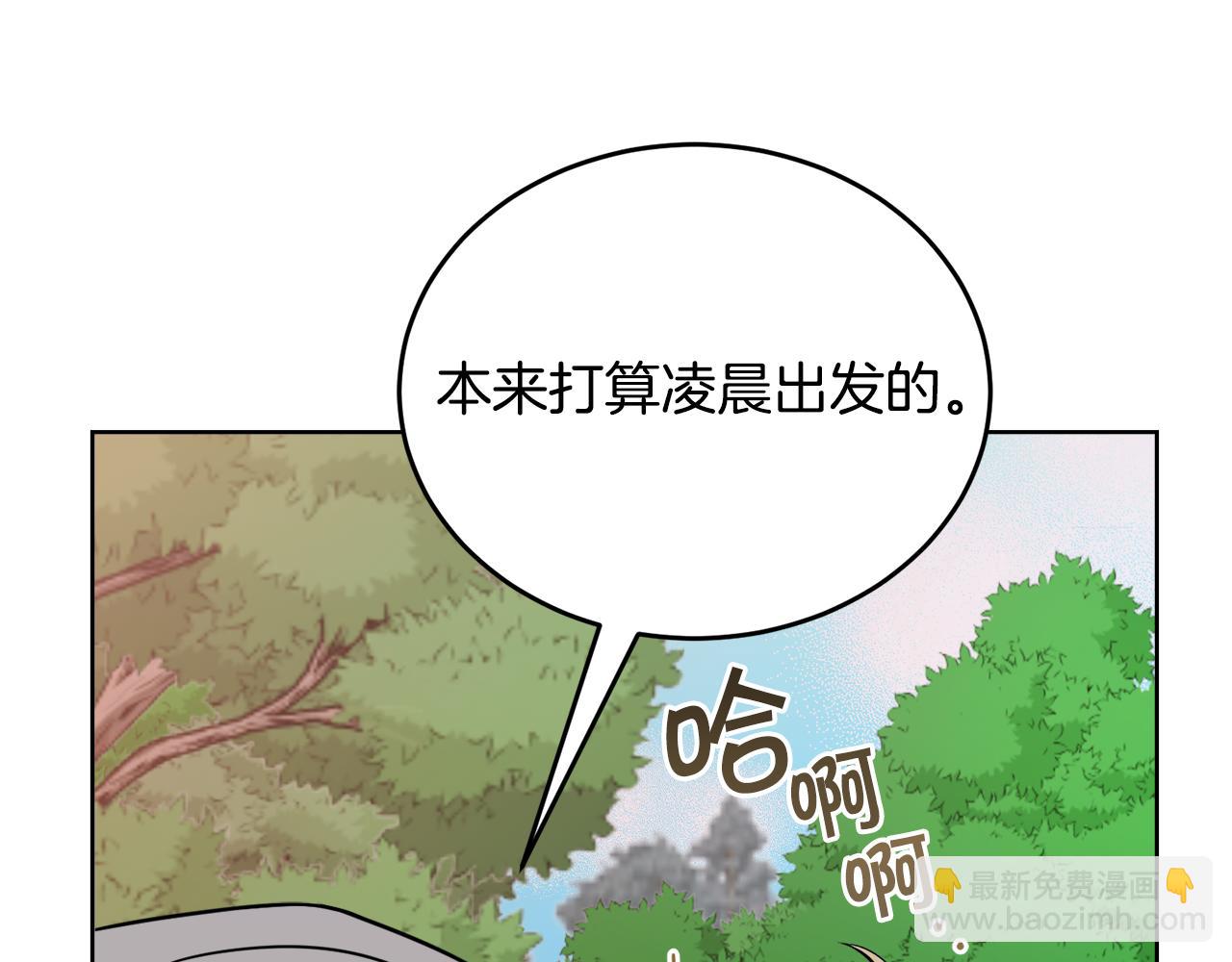 🍟冒险之前多吃点 第37话 开路 第8页