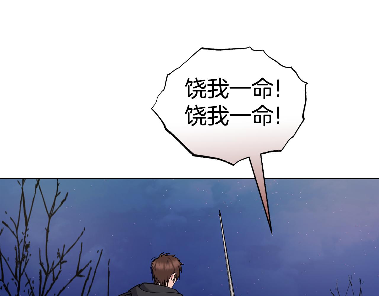 🍟冒险之前多吃点 第39话 后患 第12页