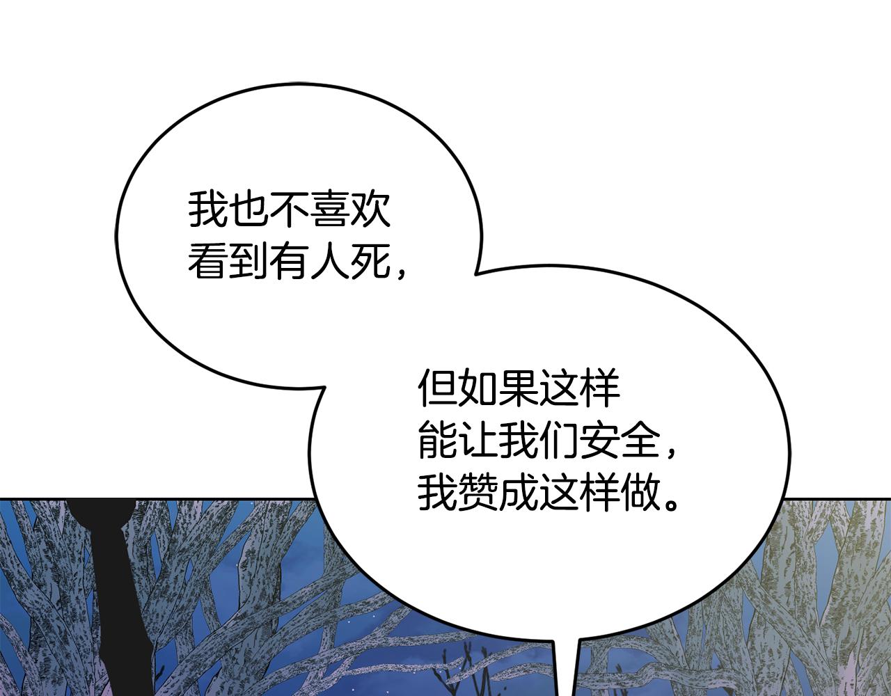 🍟冒险之前多吃点 第39话 后患 第24页