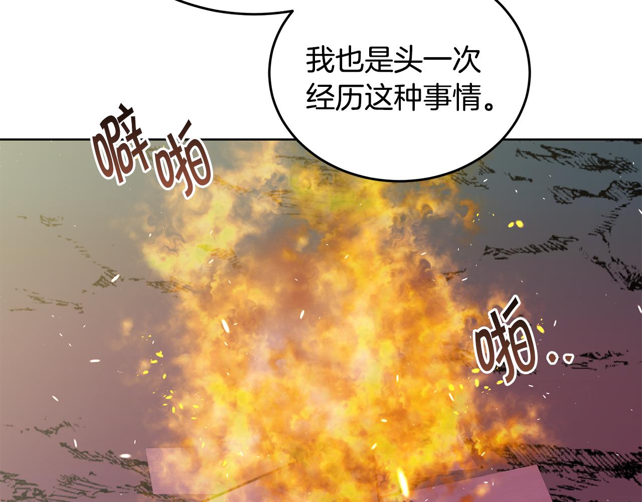 🍟冒险之前多吃点 第39话 后患 第36页