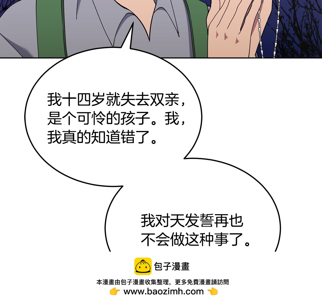 🍟冒险之前多吃点 第39话 后患 第50页