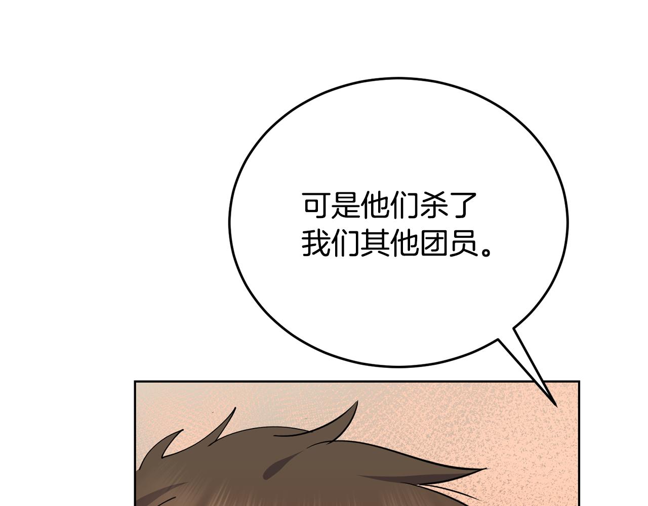 🍟冒险之前多吃点 第41话 暂时安全 第27页