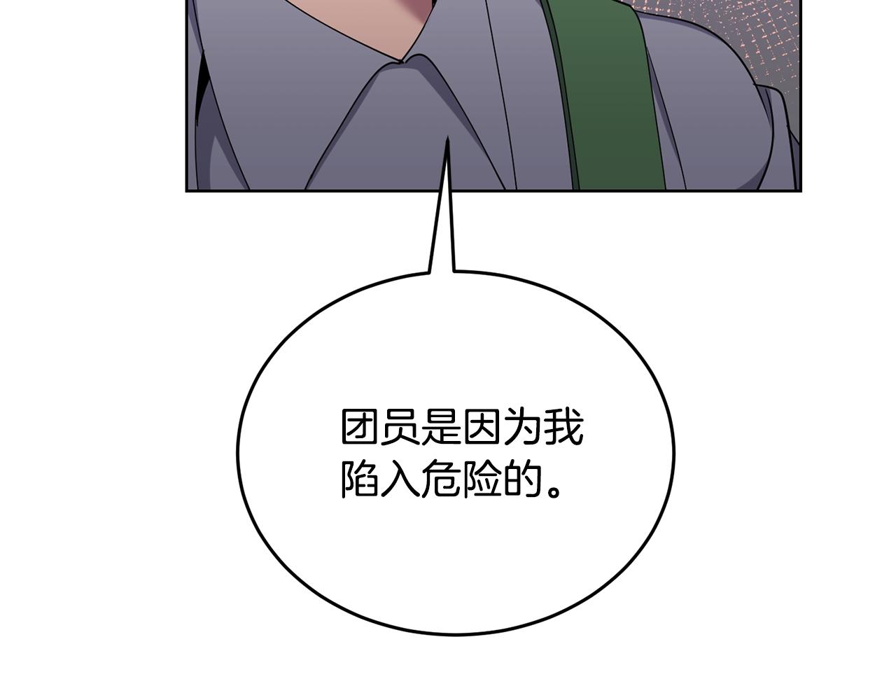 🍟冒险之前多吃点 第41话 暂时安全 第29页