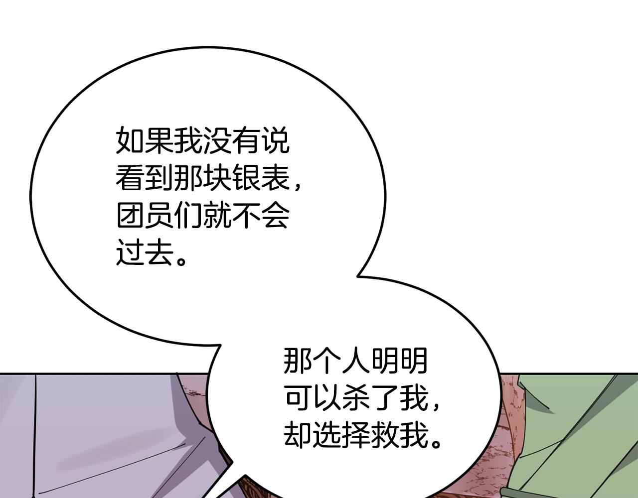 🍟冒险之前多吃点 第41话 暂时安全 第31页