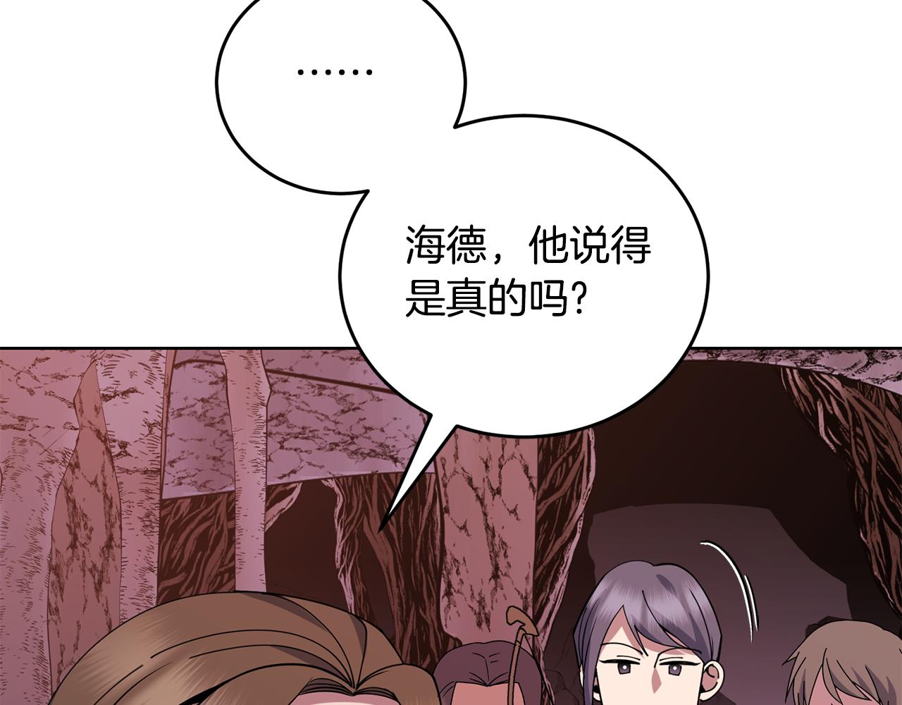 🍟冒险之前多吃点 第41话 暂时安全 第35页