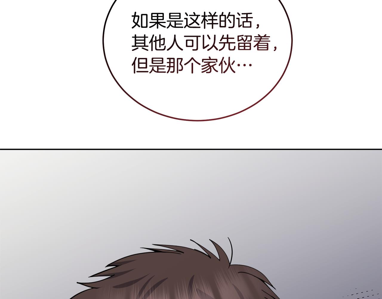 🍟冒险之前多吃点 第41话 暂时安全 第39页