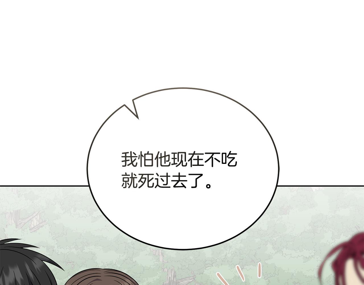 🍟冒险之前多吃点 第43话 平凡人的生活 第14页