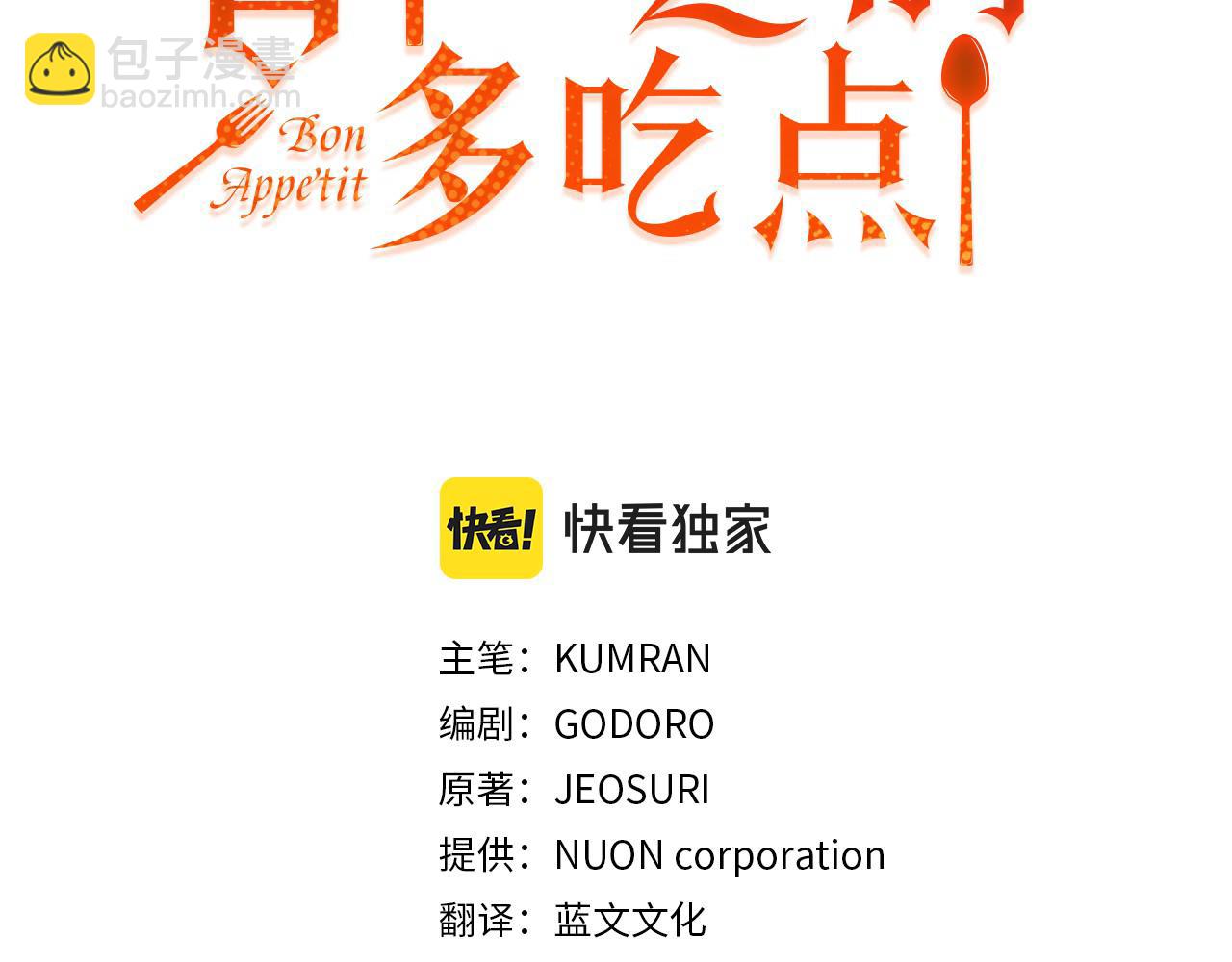 🍟冒险之前多吃点 第43话 平凡人的生活 第3页