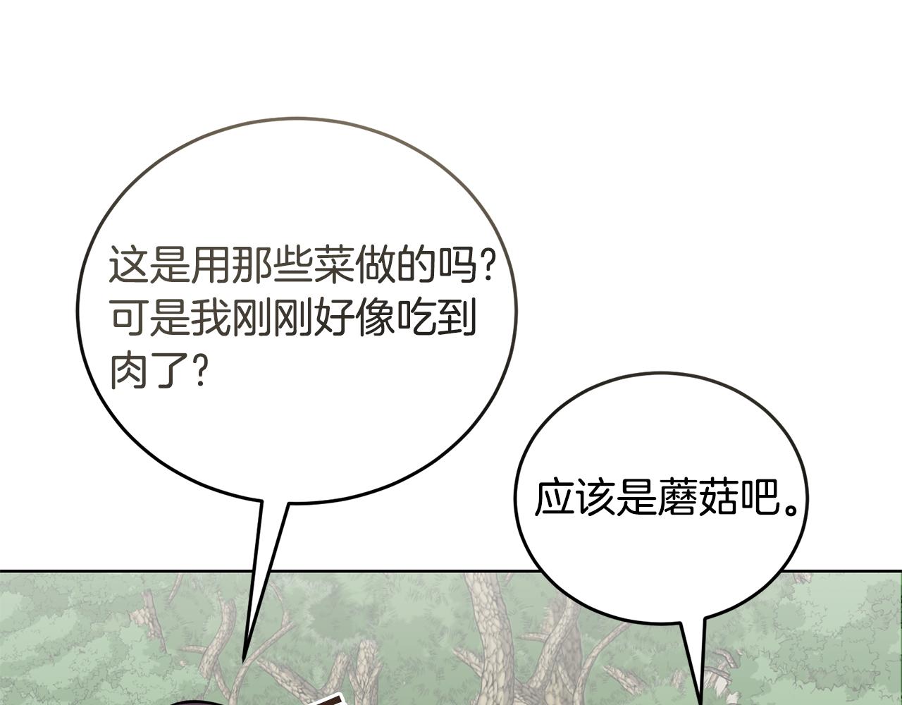 🍟冒险之前多吃点 第43话 平凡人的生活 第32页