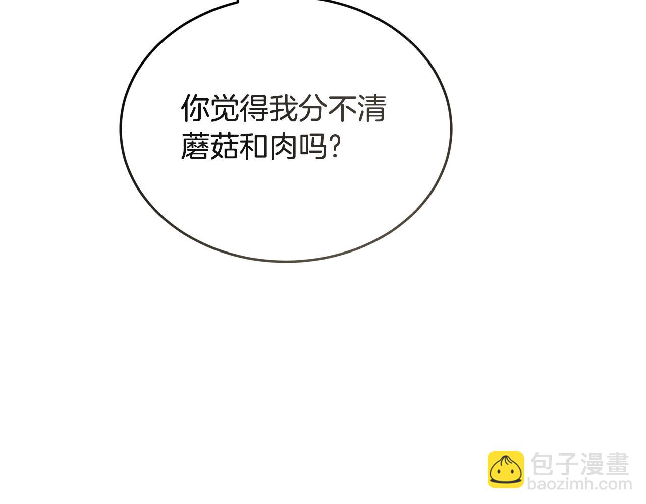 🍟冒险之前多吃点 第43话 平凡人的生活 第34页