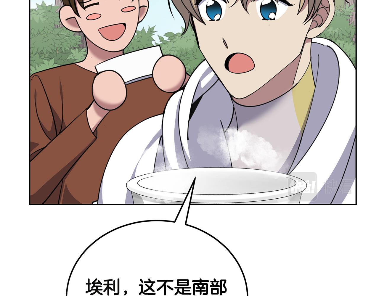 🍟冒险之前多吃点 第43话 平凡人的生活 第36页