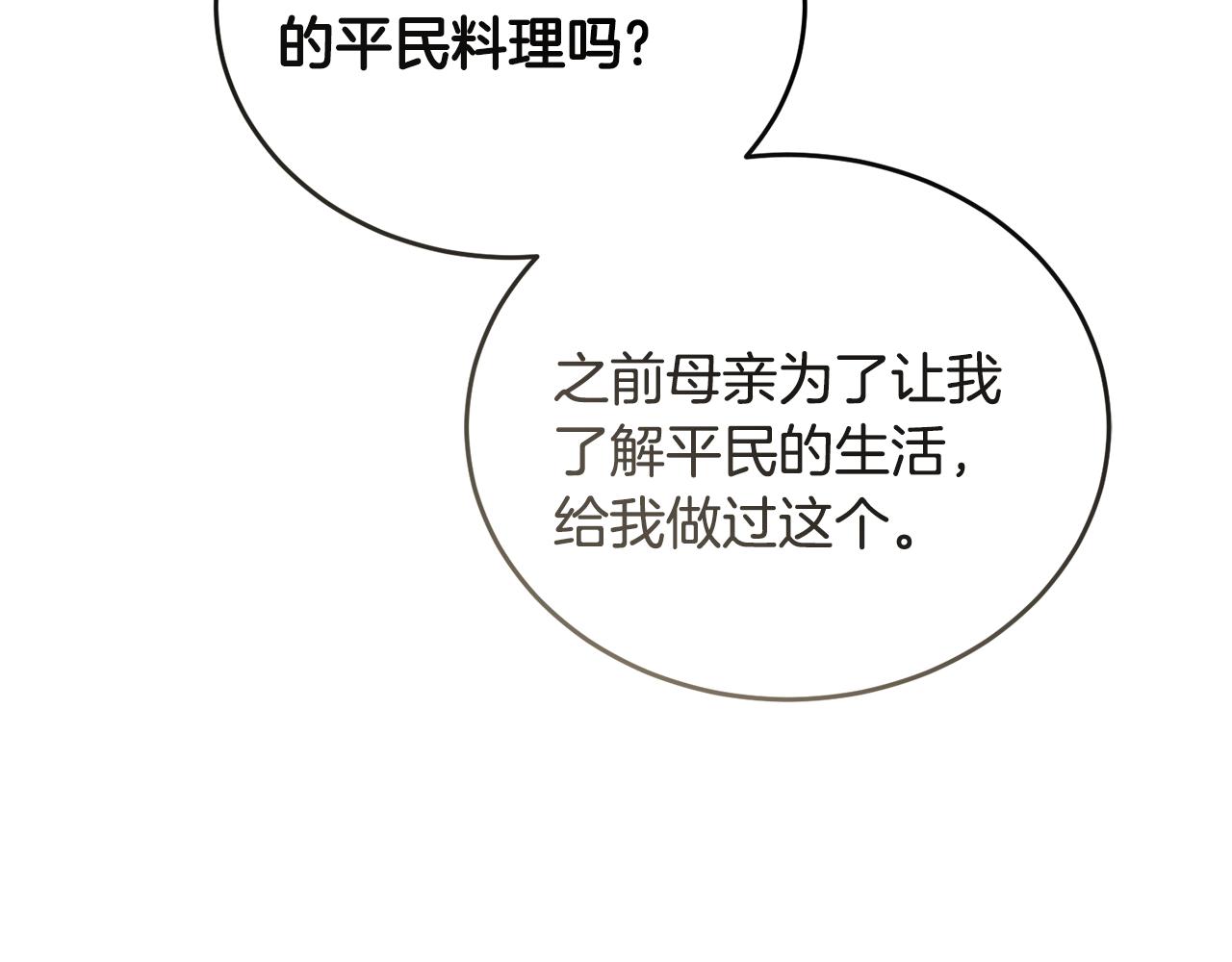 🍟冒险之前多吃点 第43话 平凡人的生活 第37页