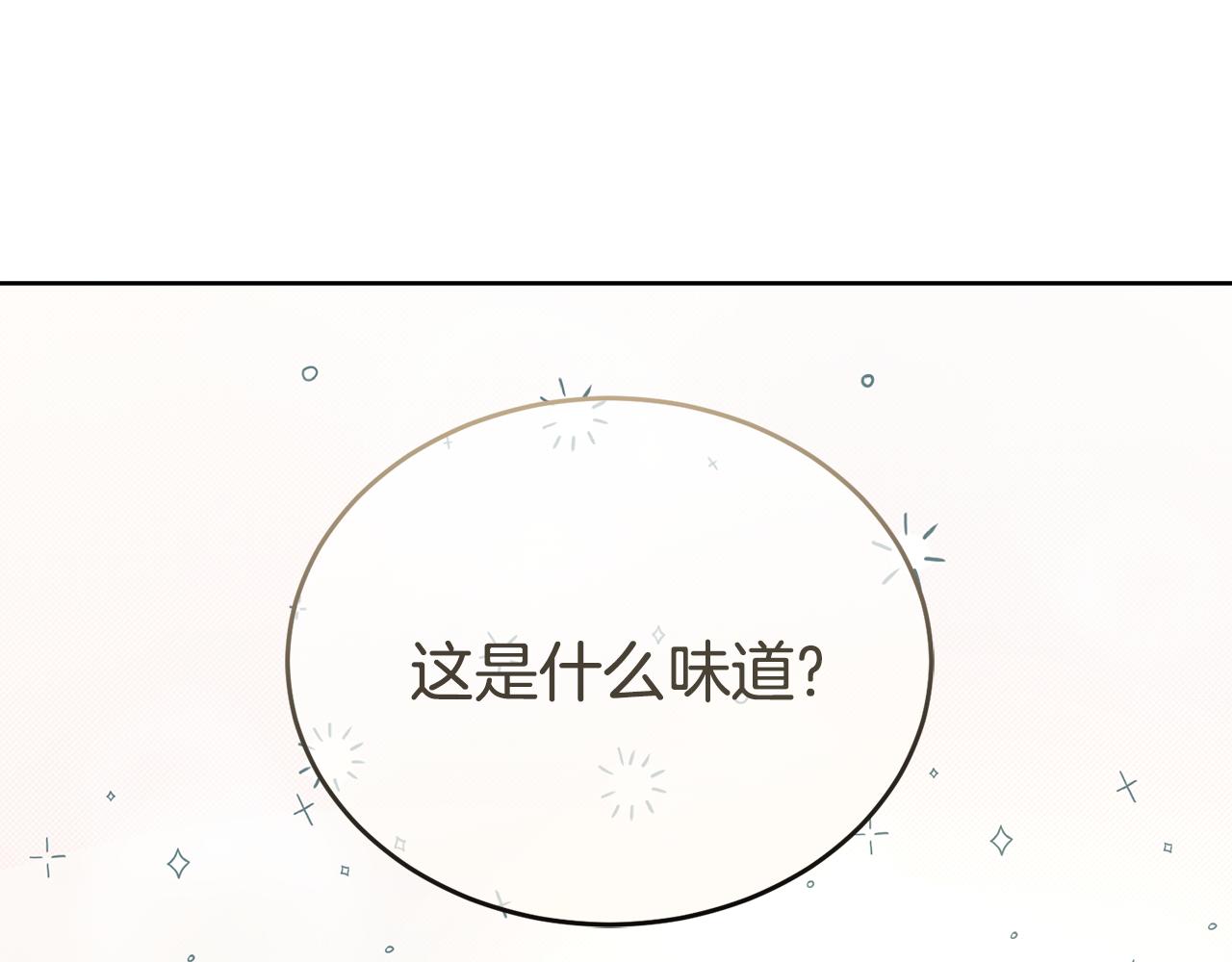 🍟冒险之前多吃点 第43话 平凡人的生活 第7页