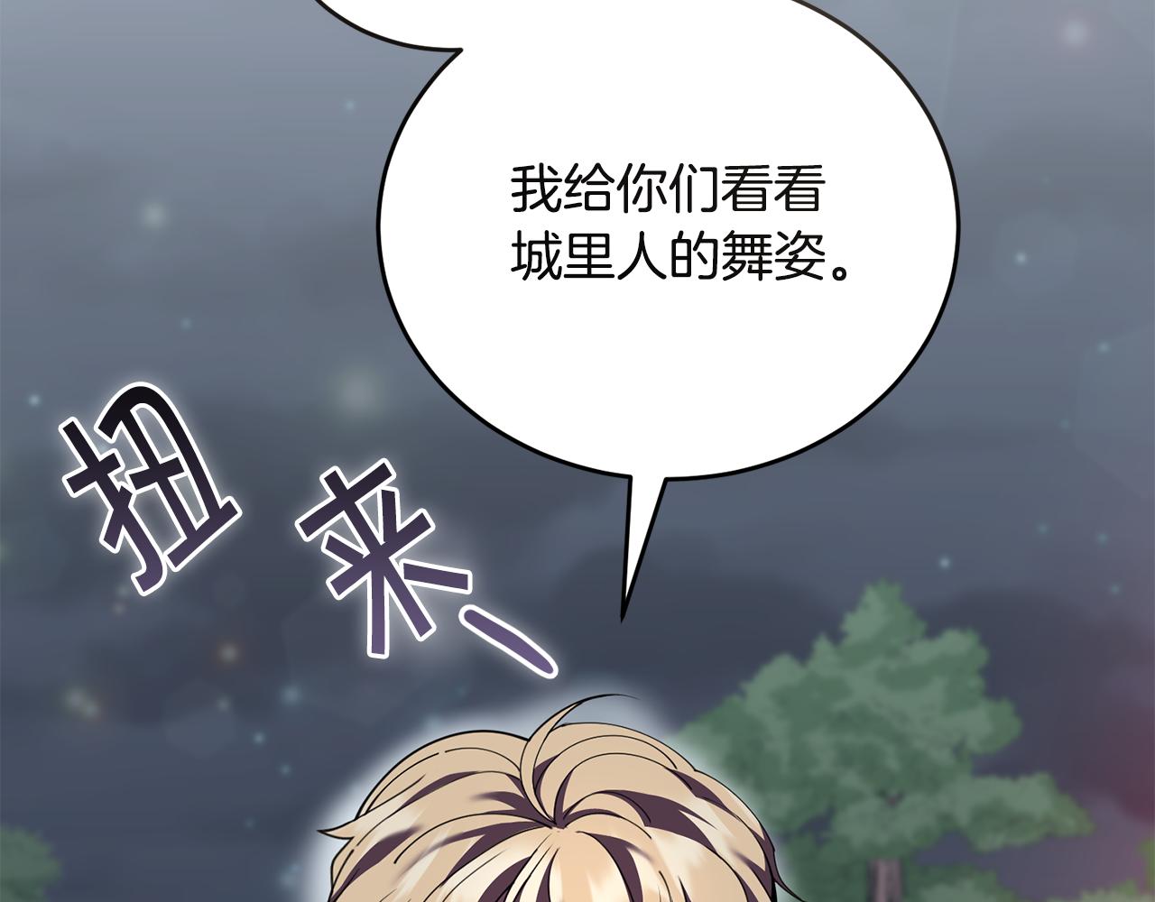 🍟冒险之前多吃点 第45话 请你跳支舞 第21页