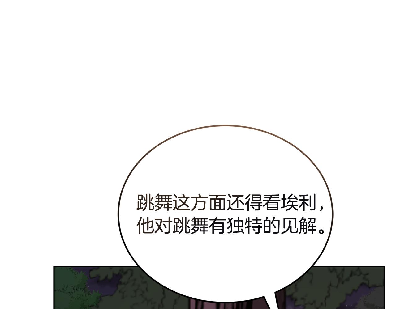 🍟冒险之前多吃点 第45话 请你跳支舞 第25页