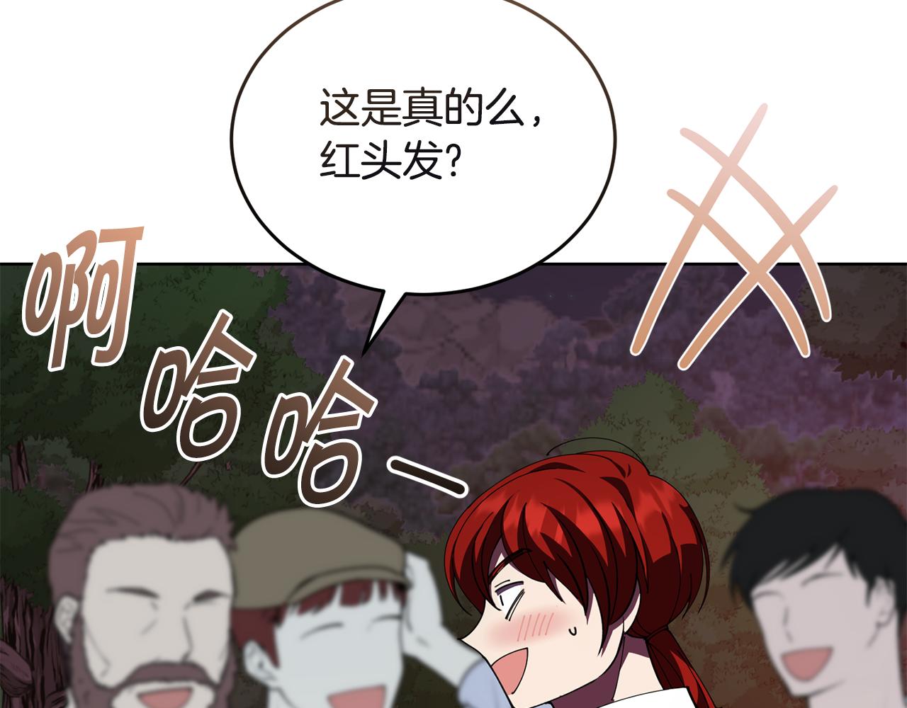🍟冒险之前多吃点 第45话 请你跳支舞 第29页