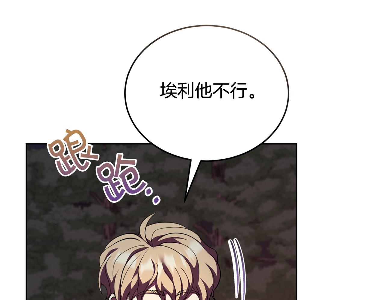 🍟冒险之前多吃点 第45话 请你跳支舞 第43页