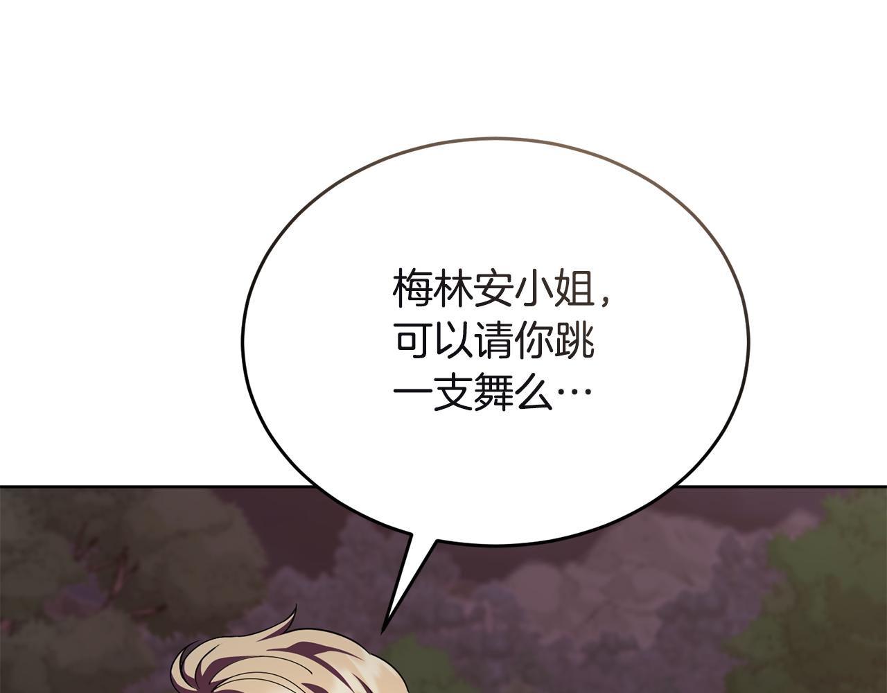 🍟冒险之前多吃点 第45话 请你跳支舞 第46页