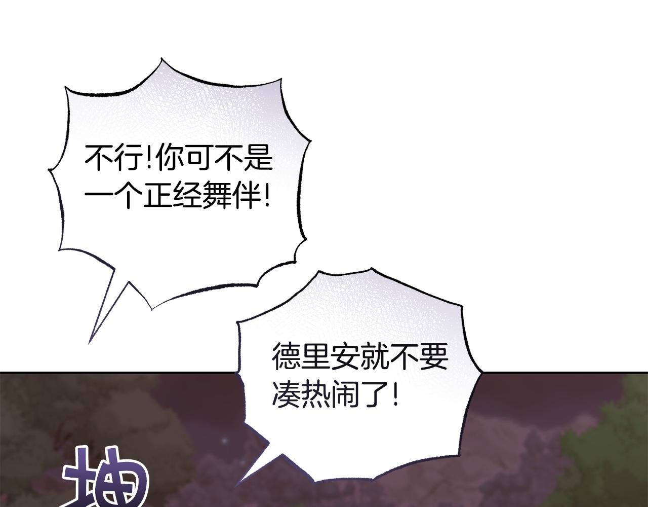 🍟冒险之前多吃点 第45话 请你跳支舞 第48页