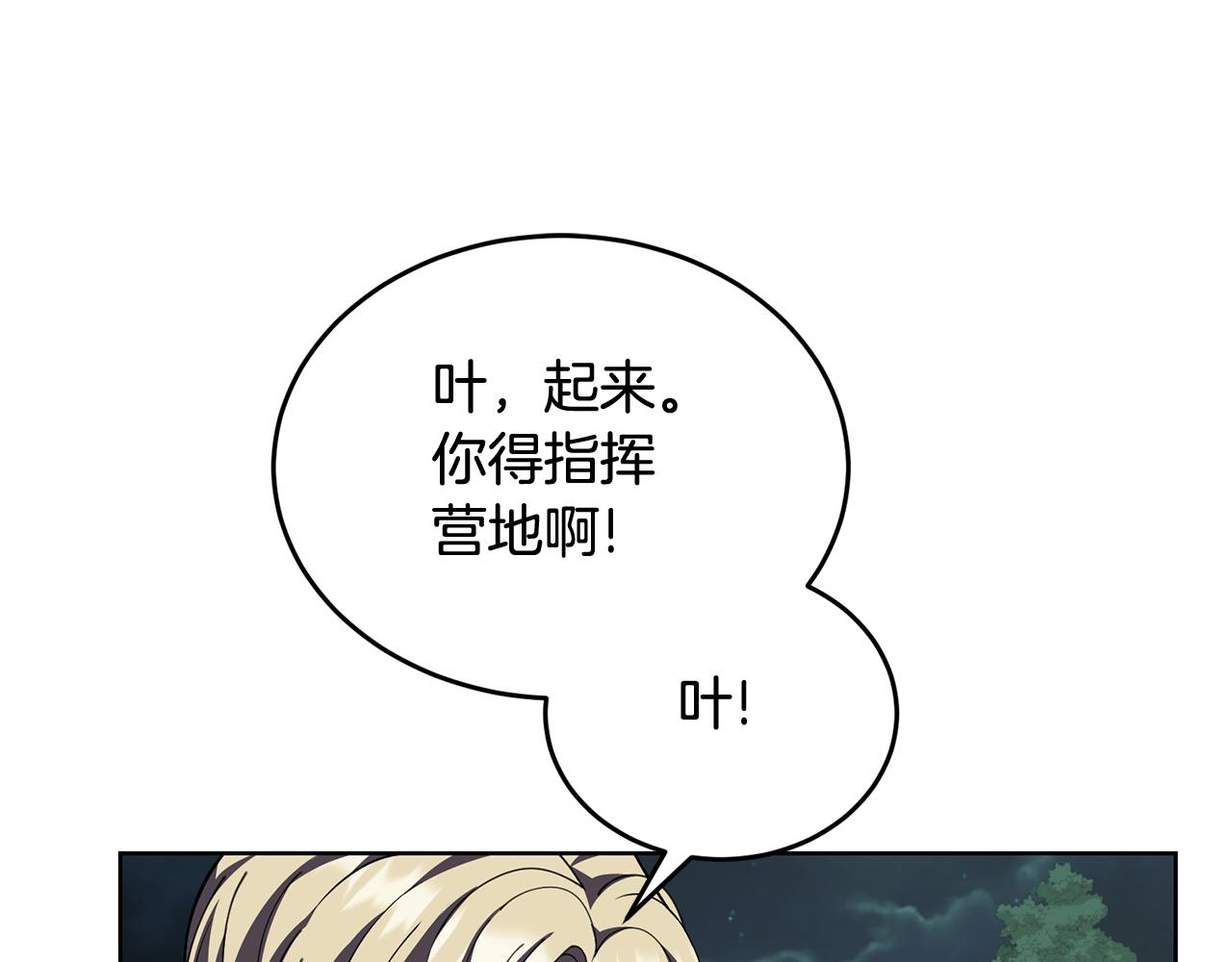 🍟冒险之前多吃点 第47话 共同抵抗 第14页