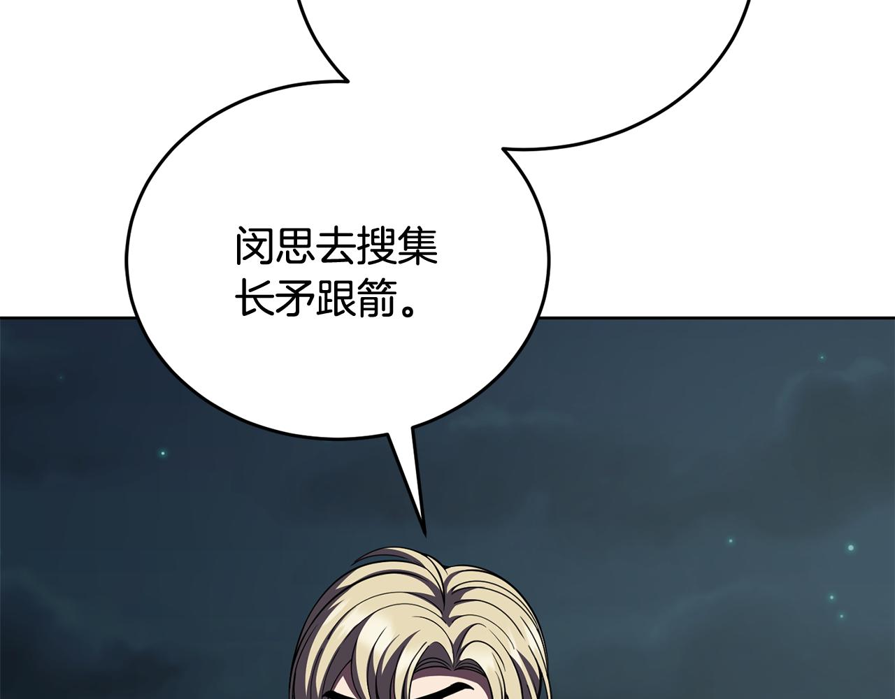 🍟冒险之前多吃点 第47话 共同抵抗 第18页
