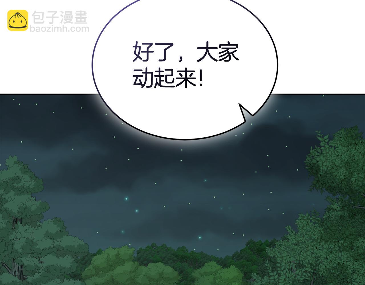 🍟冒险之前多吃点 第47话 共同抵抗 第22页