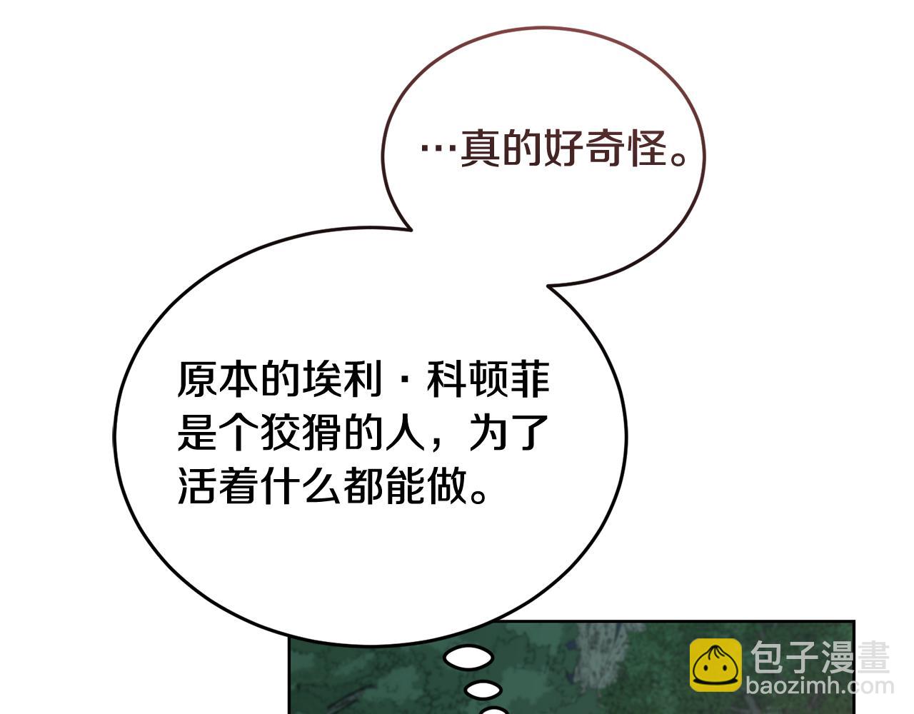 🍟冒险之前多吃点 第47话 共同抵抗 第38页