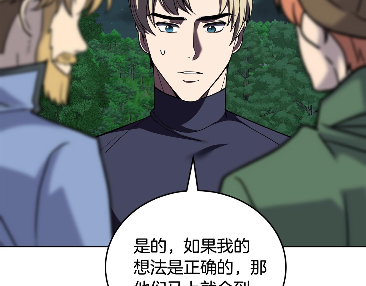 🍟冒险之前多吃点 第47话 共同抵抗 第9页