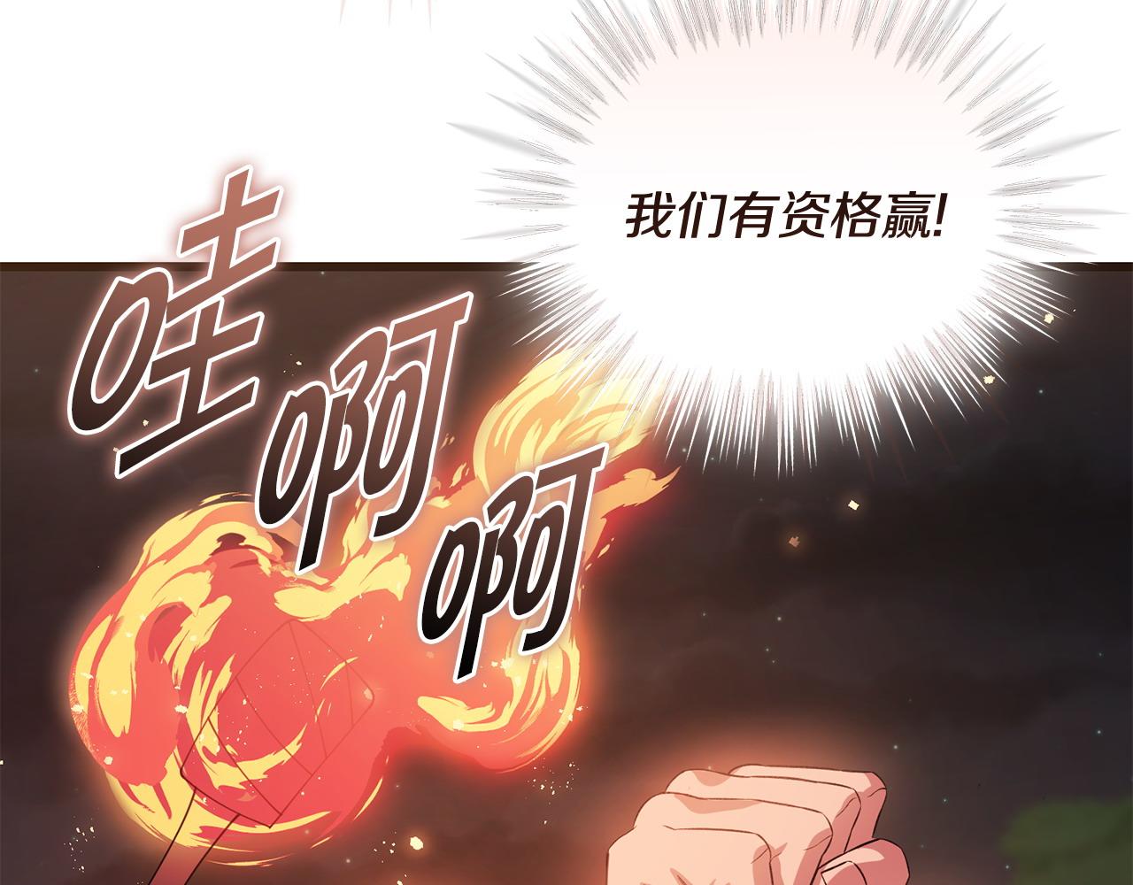 🍟冒险之前多吃点 第49话 请君入瓮 第16页