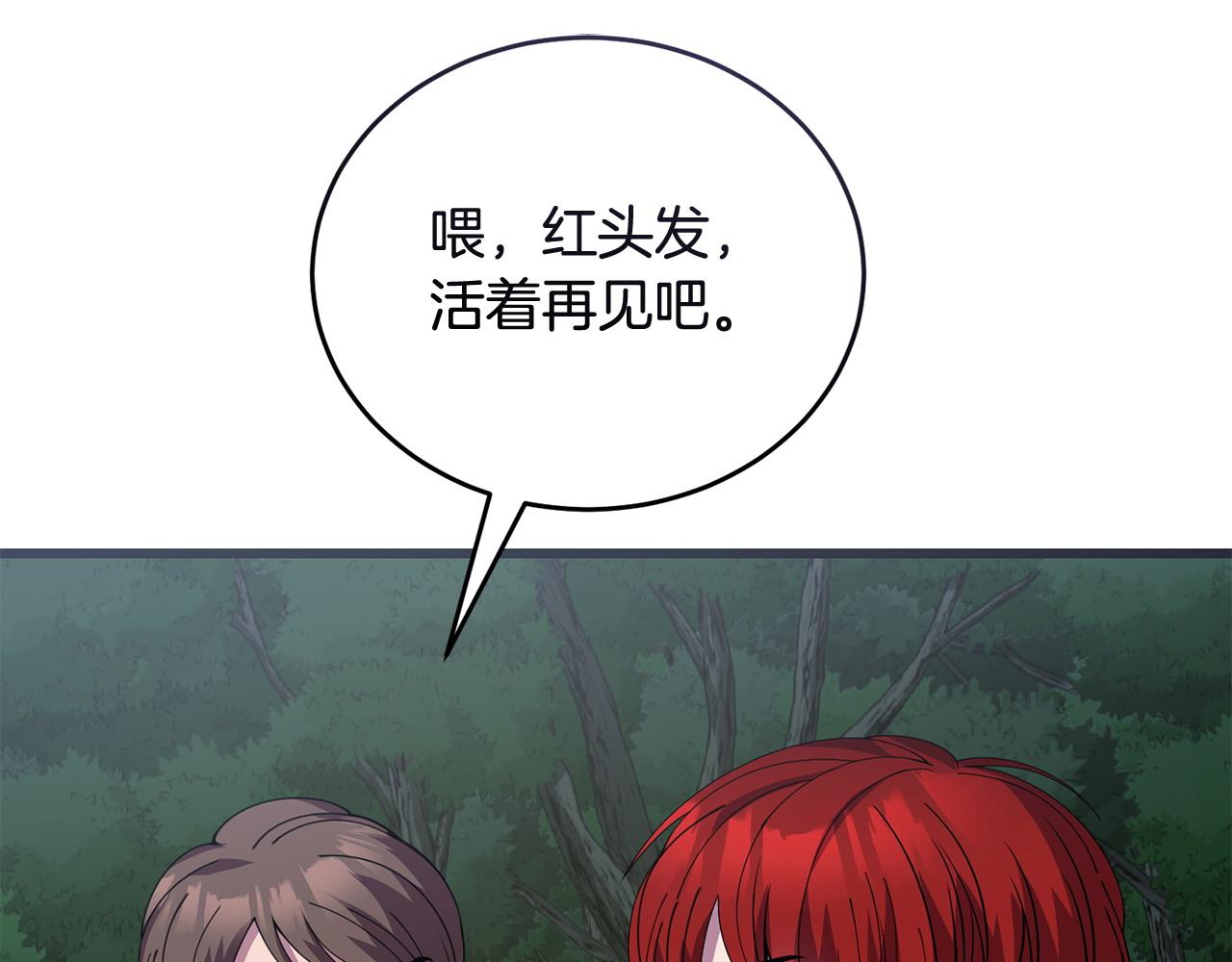 🍟冒险之前多吃点 第49话 请君入瓮 第30页