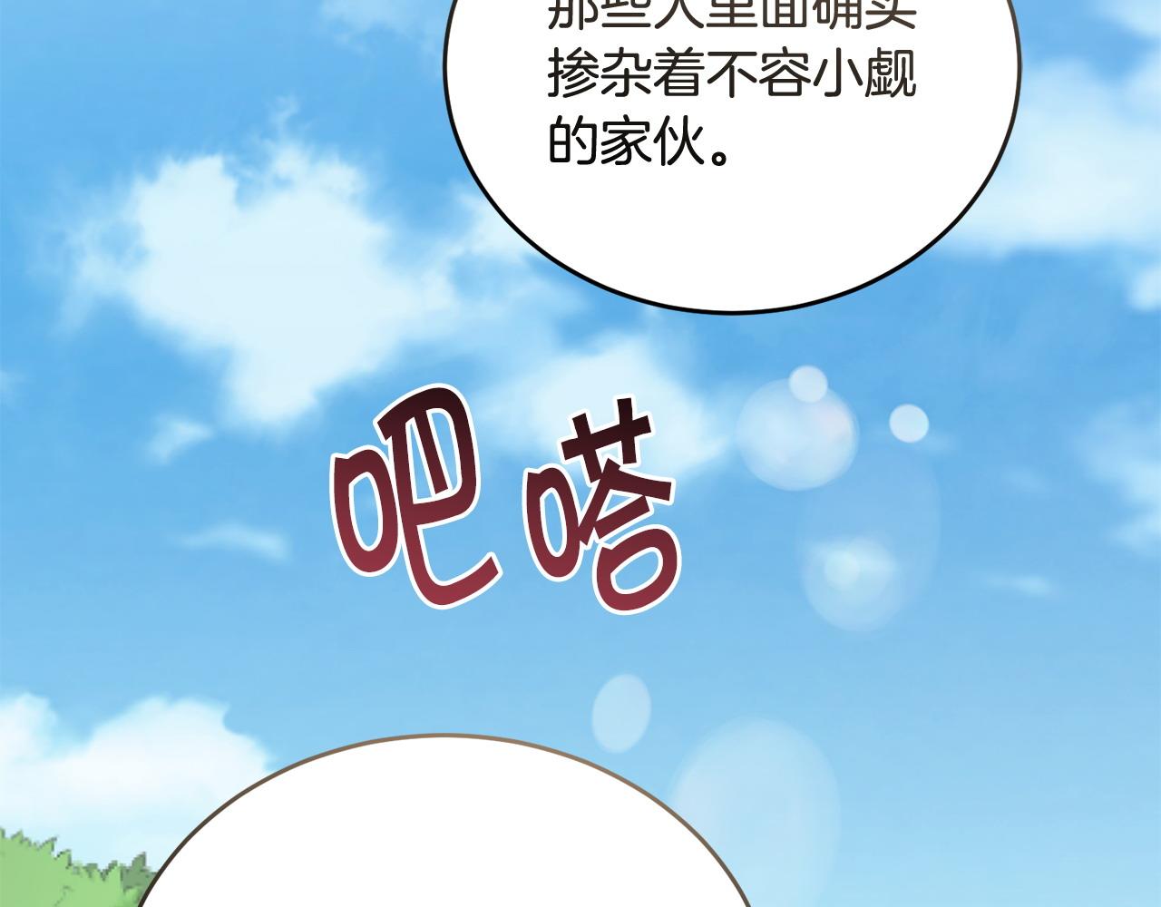 🍟冒险之前多吃点 第49话 请君入瓮 第36页