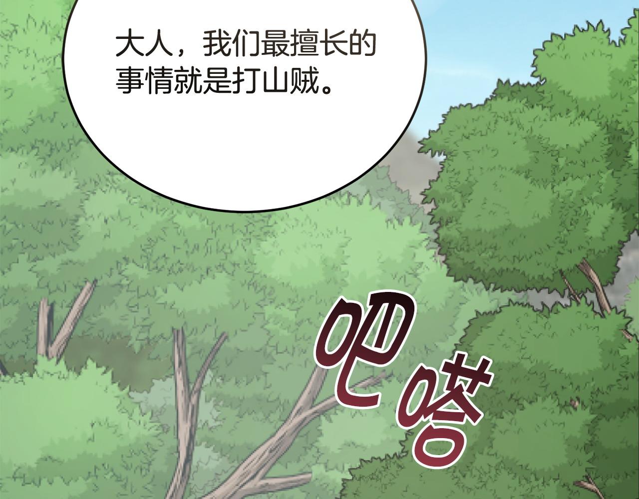 🍟冒险之前多吃点 第49话 请君入瓮 第37页