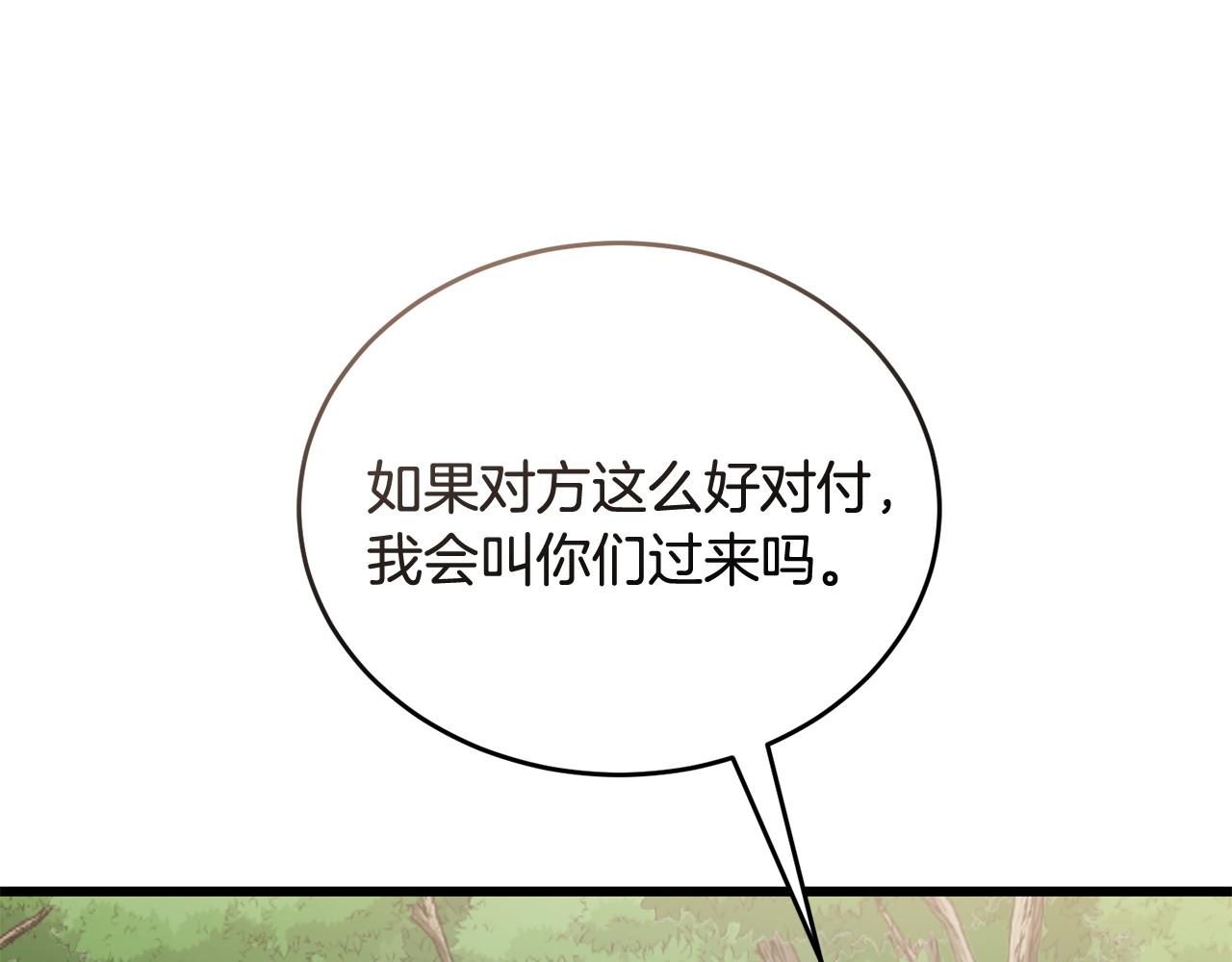 🍟冒险之前多吃点 第49话 请君入瓮 第41页