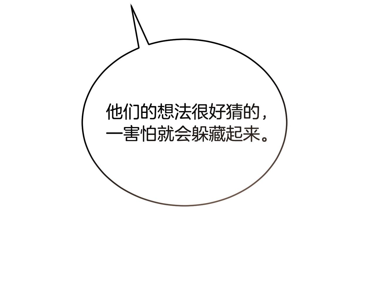 🍟冒险之前多吃点 第49话 请君入瓮 第43页