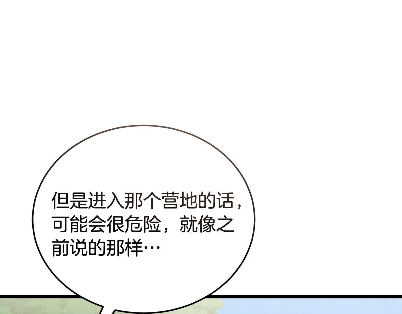 🍟冒险之前多吃点 第49话 请君入瓮 第44页