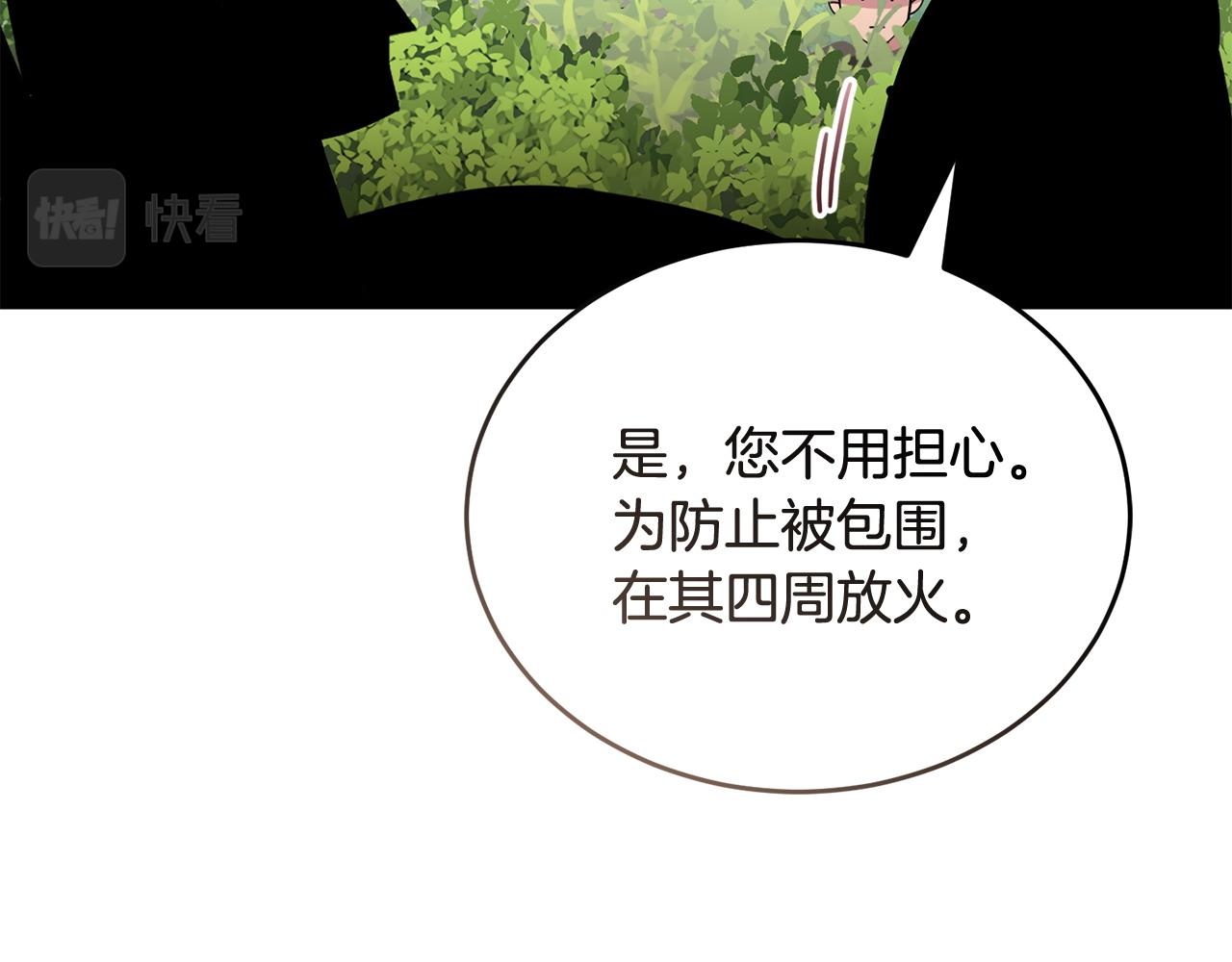 🍟冒险之前多吃点 第49话 请君入瓮 第46页
