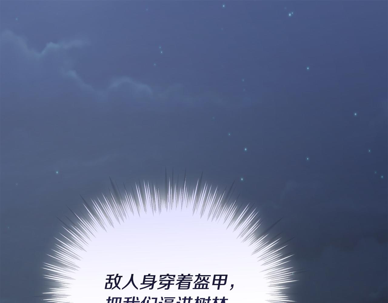 🍟冒险之前多吃点 第49话 请君入瓮 第5页